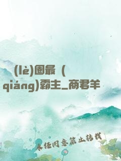 娛樂(lè)圈最強(qiáng)霸主
