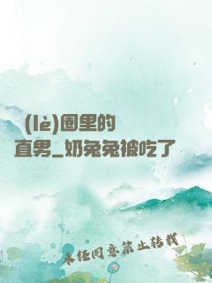 娛樂(lè)圈里的鋼鐵直男