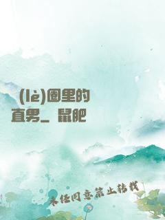 娛樂(lè)圈里的鋼鐵直男