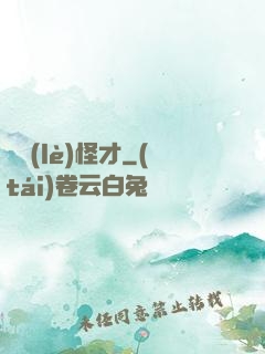 娛樂(lè)怪才