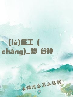 娛樂(lè)星工場(chǎng)