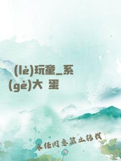 娛樂(lè)玩童