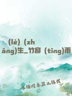 娛樂(lè)長(zhǎng)生