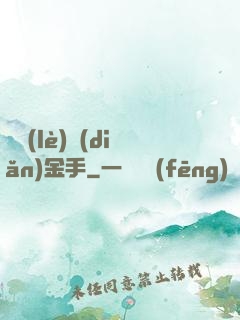 娛樂(lè)點(diǎn)金手