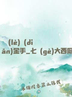 娛樂(lè)點(diǎn)金手