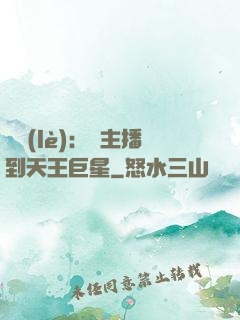 娛樂(lè)：從主播到天王巨星