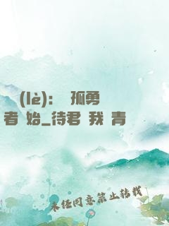 娛樂(lè)：從孤勇者開始