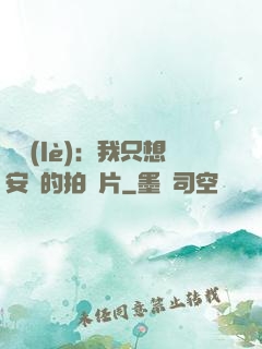 娛樂(lè)：我只想安靜的拍爛片