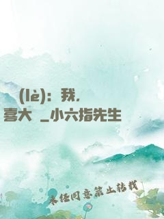 娛樂(lè)：我，驚喜大師