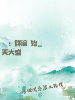 娛樂:從群演開始