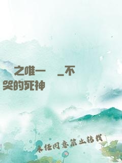 娛樂之唯一傳說