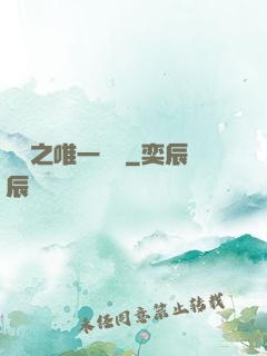 娛樂之唯一傳說