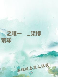 娛樂之唯一傳說