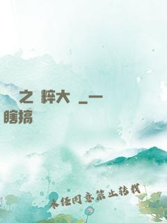 娛樂之國粹大師