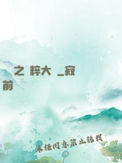 娛樂之國粹大師
