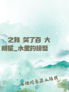 娛樂之我懟哭了百萬大明星