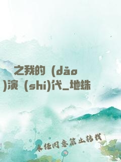 娛樂之我的導(dǎo)演時(shí)代