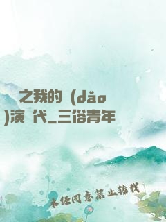 娛樂之我的導(dǎo)演時代