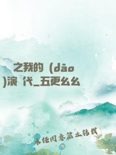 娛樂之我的導(dǎo)演時代
