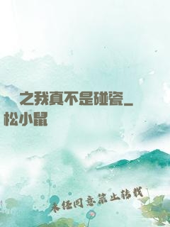 娛樂之我真不是碰瓷