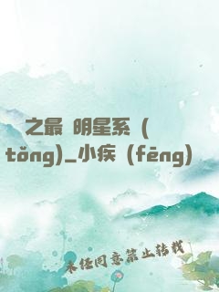 娛樂之最強明星系統(tǒng)