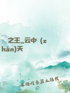 娛樂之王