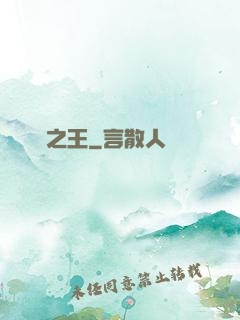 娛樂之王