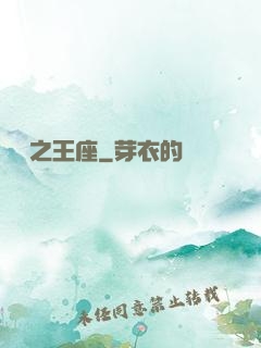 娛樂之王座