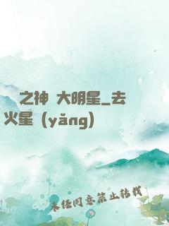 娛樂之神級大明星