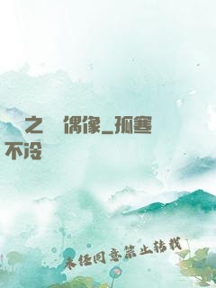 娛樂之終極偶像