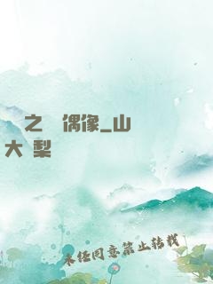 娛樂之終極偶像