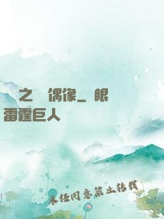 娛樂之終極偶像