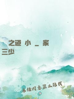 娛樂之道門小將