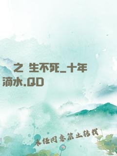 娛樂之長生不死