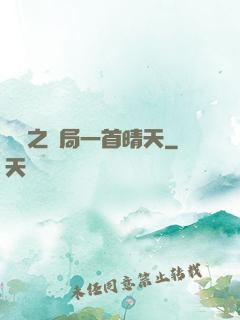娛樂之開局一首晴天