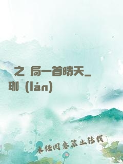 娛樂之開局一首晴天