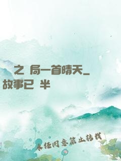 娛樂之開局一首晴天