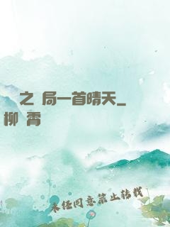 娛樂之開局一首晴天