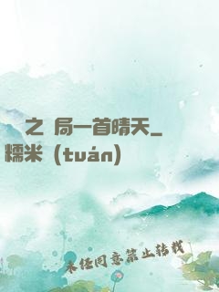 娛樂之開局一首晴天