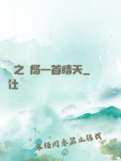 娛樂之開局一首晴天