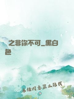 娛樂之非你不可
