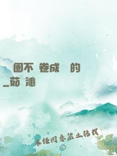 娛樂圈不該卷成這樣的
