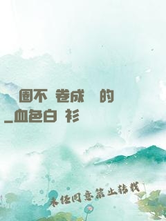 娛樂圈不該卷成這樣的