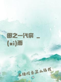娛樂圈之一代宗師