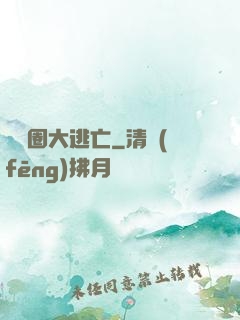 娛樂圈大逃亡