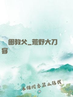娛樂圈教父