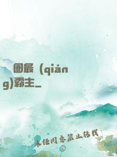 娛樂圈最強(qiáng)霸主