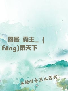 娛樂圈最強霸主