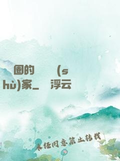 娛樂圈的邊緣藝術(shù)家