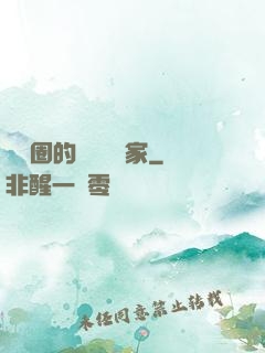 娛樂圈的邊緣藝術家